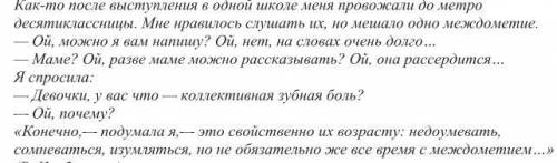 Перепишите диалог, опуская неоправданно повторяющиеся междометие илизаменяя его другими словами (пе