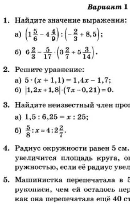 Сделать к/р по математике для 6 класса ​