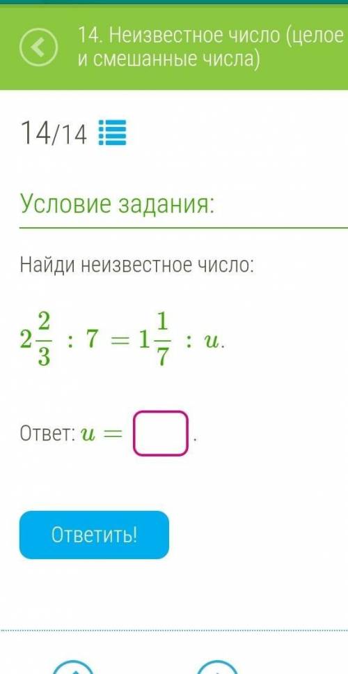 Найди неизвестное число:2челых2/3:7=117:u дз ​