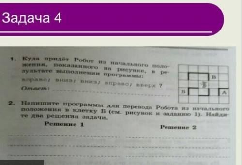 Напишите программы для перевода Робота из начального положения в клетку Б(см.рисунок к заданию 1).Н