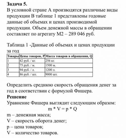 В условной стране А производятся различные виды продукции В таблице 1 представлены годовые данные о