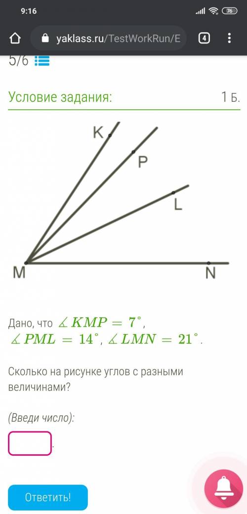 Дано, что ∡KMP=7°, ∡PML=14°, ∡LMN=21°. Сколько на рисунке углов с разными величинами?