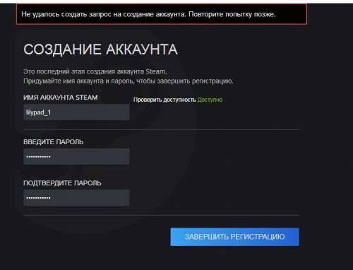 Только что создала во почему я не могу создать аккаунт в steam. Мне ответили, я попробовала сн