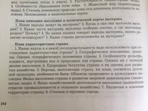 По плану на дать описание географического положения страны региона по вашему выбору.