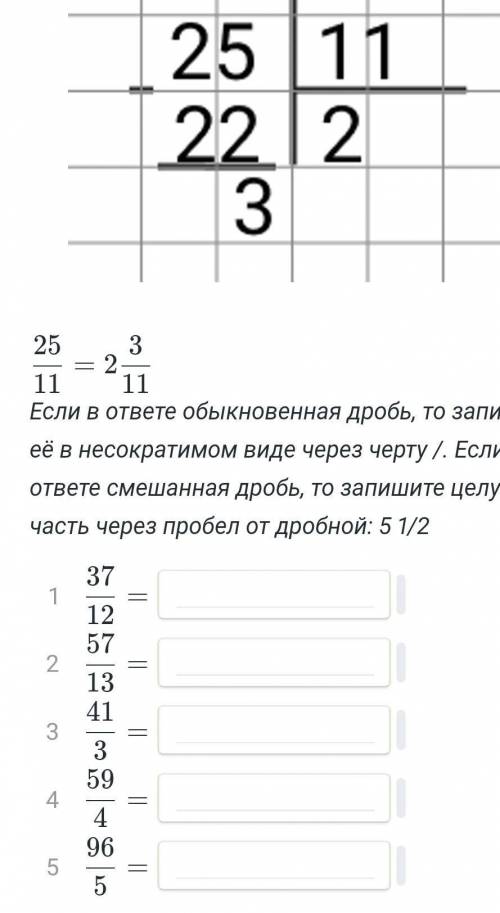 Если в ответе обыкновенная дробь, то запишите её в несократимом виде через черту /. Если в ответе с