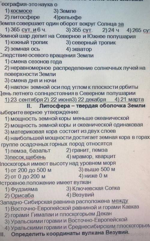 Итоговый тест по географии 5 класс 2 вариант Сегодня надо сдать. Даю 30