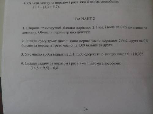 Ширина прямокутної ділянки дорівнює 2,1 ,І вона на 0,65 кілометрів менше за довжину .Обчисли периме