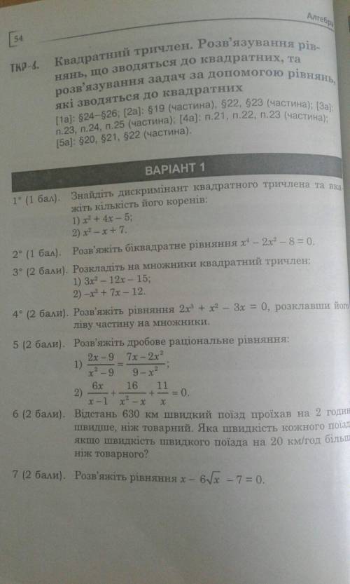 6х/х-1 + 16/х(2)-х + 11/х =0Розв'яжіть дробове раціональне рівняння 5 завдання (2)