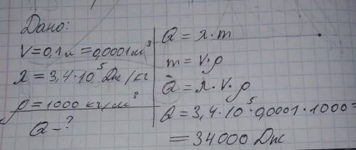  Определи, какое количество теплоты выделится при кристаллизации 4,2 л воды. Удельная теплота криста