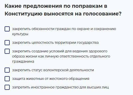 Какие предложения по поправкам в Конституцию выносятся на голосование?