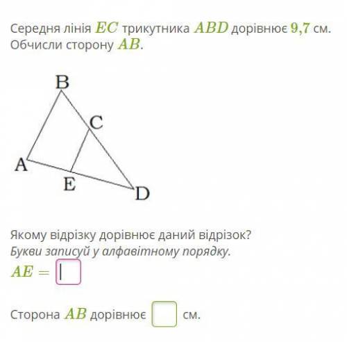 Сторона трикутника, дано середню лінію