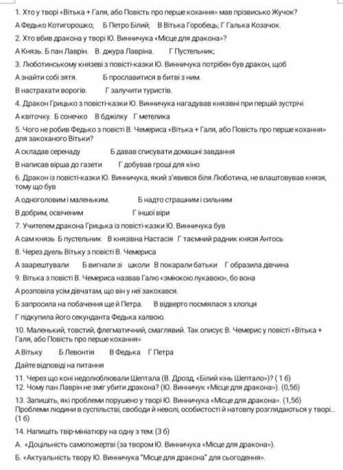 Українська література 8 клас .тести .​
