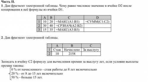 Информатика. Табличный процессор Excel. Контрольная работа. Можно с объяснением?