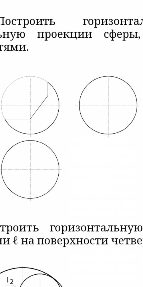 Нарисовать 3 вида сферу с вырезом