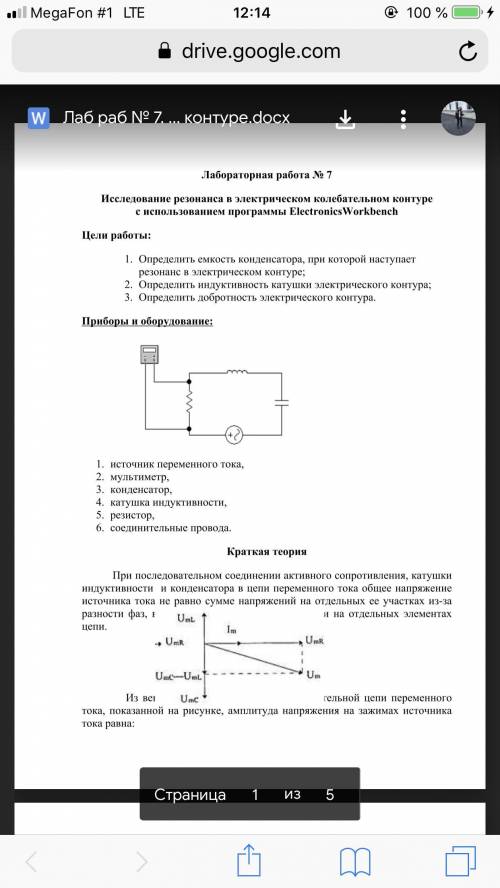ФИЗИКА «Исследование резонанса в электрическом колебательном контуре с использованием программы Ele