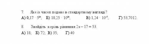 Яке з чисел подано у стандартному вигляді? І. Знайдіть корінь рівняння.