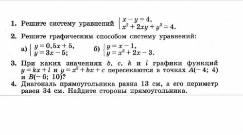 Решите Алгебра 2. геометрия