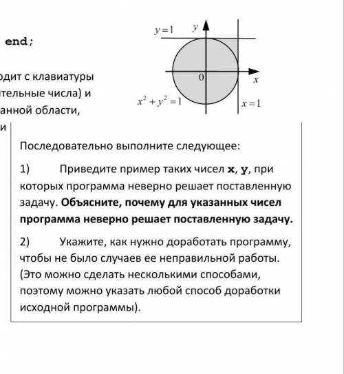 7) Требовалось написать программу, которая вводит с клавиатуры координаты точки на плоскости (x, y