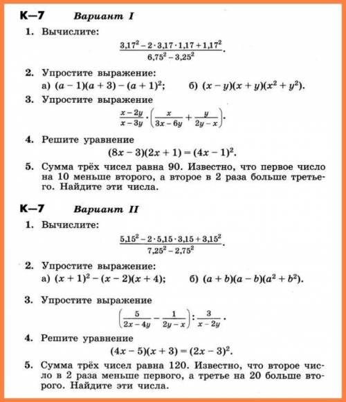 Решите к/р по алгбере, второй вариант