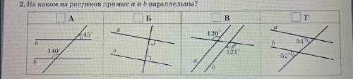 На каком из рисунков прямые А и Б параллельны (с решением)