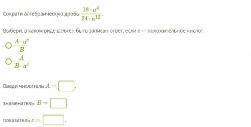 Сокращение алгебраической дроби со степенями