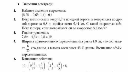 5класс,математика,выполните:1,3,4,5 задание​