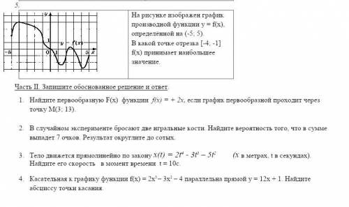 Итоговая контрольная работа по алгебре и началам анализа за курс 11 кл. (2019 - 2020 уч. год) Решит