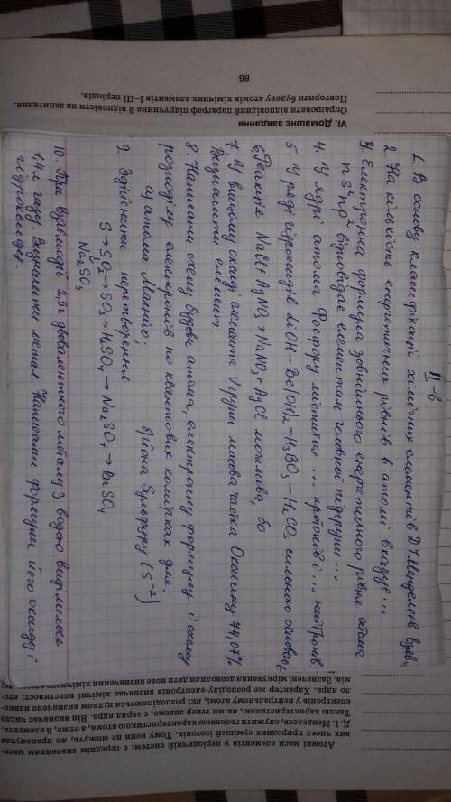 Хімія 8 клас підсумкова контрольна робота будь ласка швидко до ть