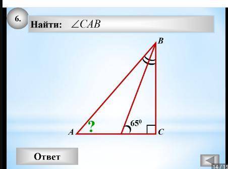 Геометрия 7-8 класс, в ответе подробные объяснения Задача 4. Дано ΔАВС, ∠С=90°,