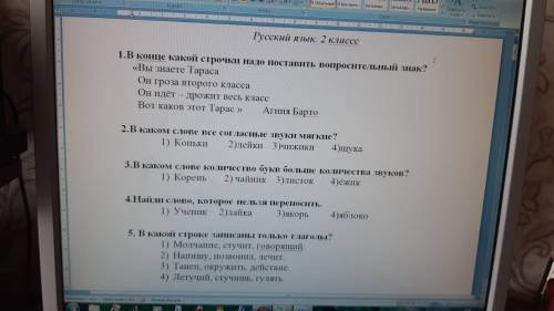 В каком слове все согласные звуки мягкие?1.Корень 2.чайник 3.листок 4.ежик 4) Найди слово, которые