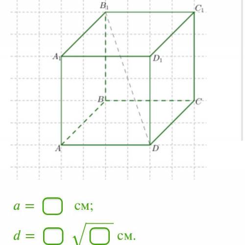 Вычисли длину ребра куба () и длину диагонали куба () 1111, если объём куба =10648см3.