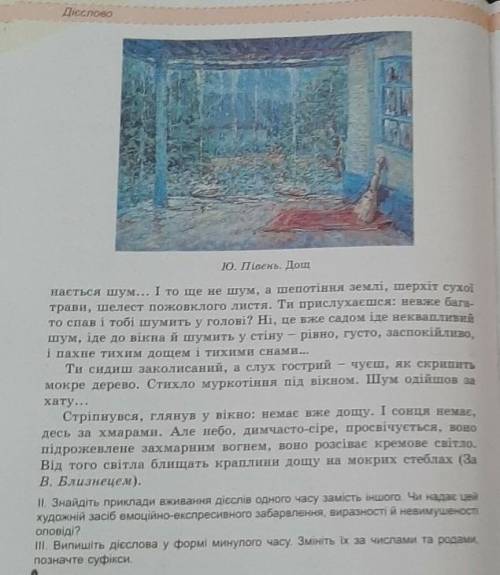 II. Знайдіть приклади вживання дієслів одного часу замість іншого. Чи надає цейхудожній засіб емоці