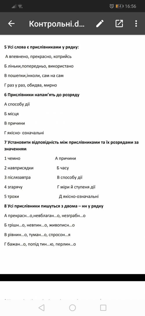 К/р Українська мова 7 клас Прислівник