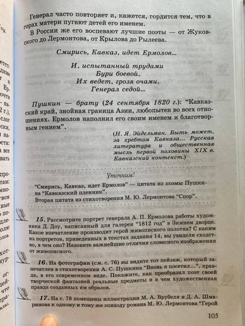 Прочитайте характеристику одного и того же человека - алексея петровича ермолова в произведениях а.