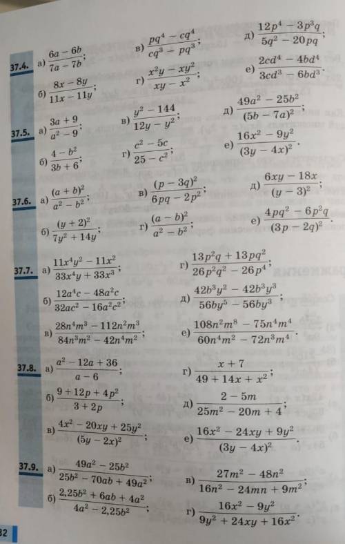Ребята Номера 37.4 - 37.7(а,б,в). Остальное не надо