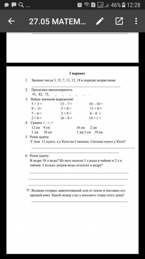 Сделайте все задания,а задачи нужны с краткой записей