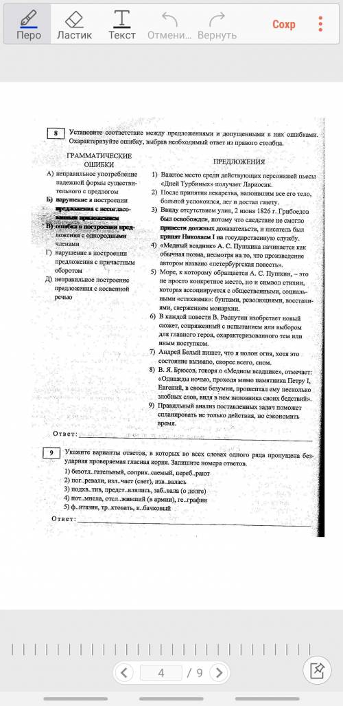 Тест егэ по русскому языку.