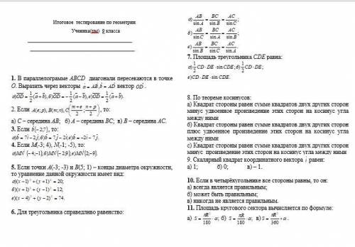 Здравствуйте с геометрией. Во в прикрепленном файле.