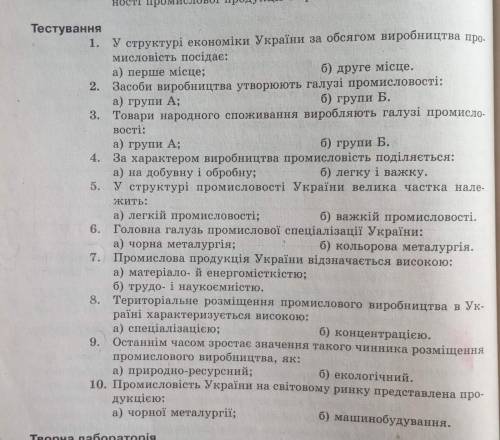 Тестування 9 клас до ть