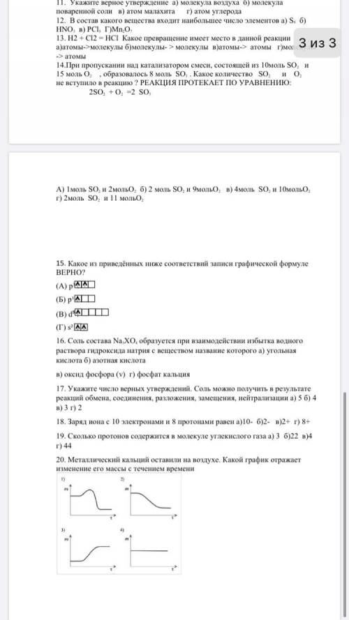 1. Сложные вещества отличаются от а) количеством атомов в молекуле б) составом молекул в)