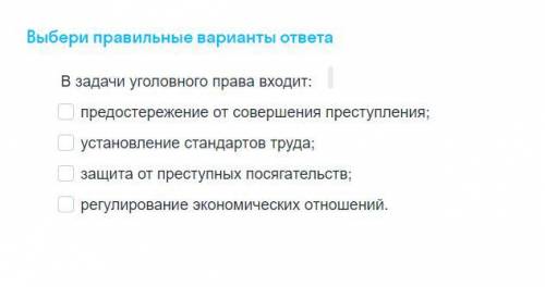 1)В задачи уголовного права входит: a)предостережение от совершения преступления;б)установление ста