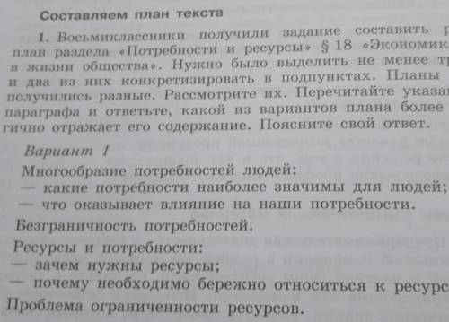 Составляем план текста1. Восьмиклассники получили задание составить развёрнутыйплан раздела «Потреб