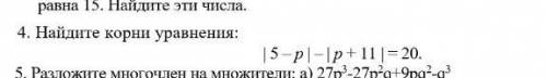 Найдите корни уравнения: |5-p|-|p+11|=20 ​