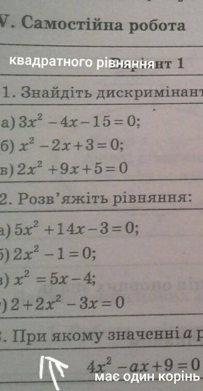 1) знайдіть дескріменант квадратного рівняння2)розвяжіть рівняння3)при якому значенні a рівняння ма