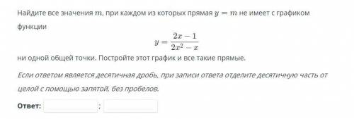 Найдите все значения m, при каждом из которых прямая y=m не имеет с графиком функции ни одной общей