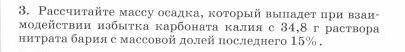 Рассчитайте массу осадка который выпадет при взаимодействии избытка карбоната калия с 34,8 г раство