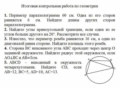 Геометрия 8 класс контрольная работа я на грани 3 или 4 плз