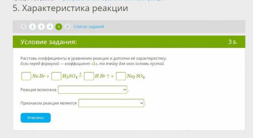 Расставь коэффициенты в уравнении реакции и дополни её характеристику. Если перед формулой — коэффи