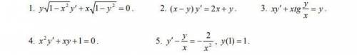 Укажите тип каждого дифференциального уравнения.