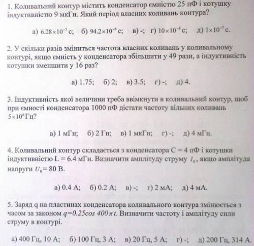 Виконати потрібно завдання всі, окрім 2, будь ласка, терміново!